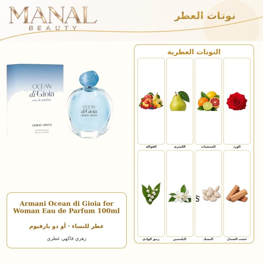 جورجيو أرماني عطر ارماني اوشين دي جويا أو دو بارفيوم - زهري حمضي حمضيات - للنساء - 100 مل