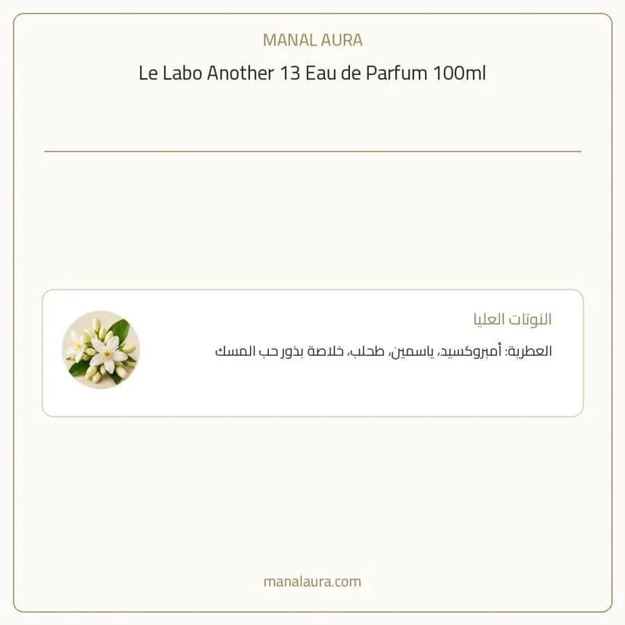 لو لابو عطر انذر 13 انوثير 13 لي لابو بارفيوم - عطري - للجنسين - 100 مل
