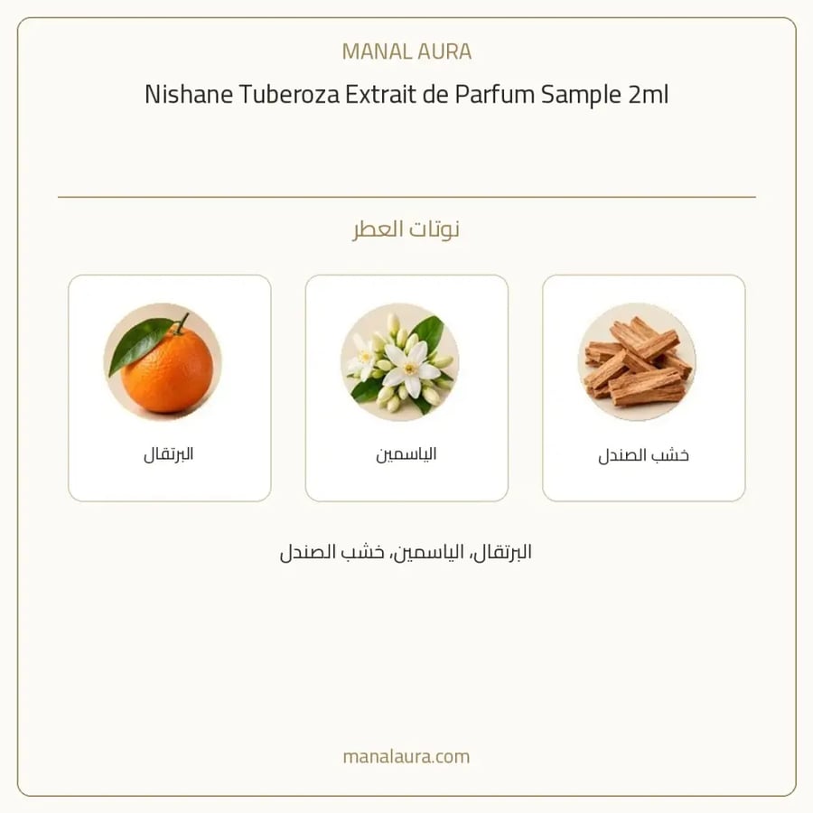 نيشاني عينة عطر نيشاني توبيروزا اكسترايت بارفيوم - عطري - للجنسين - 2 مل