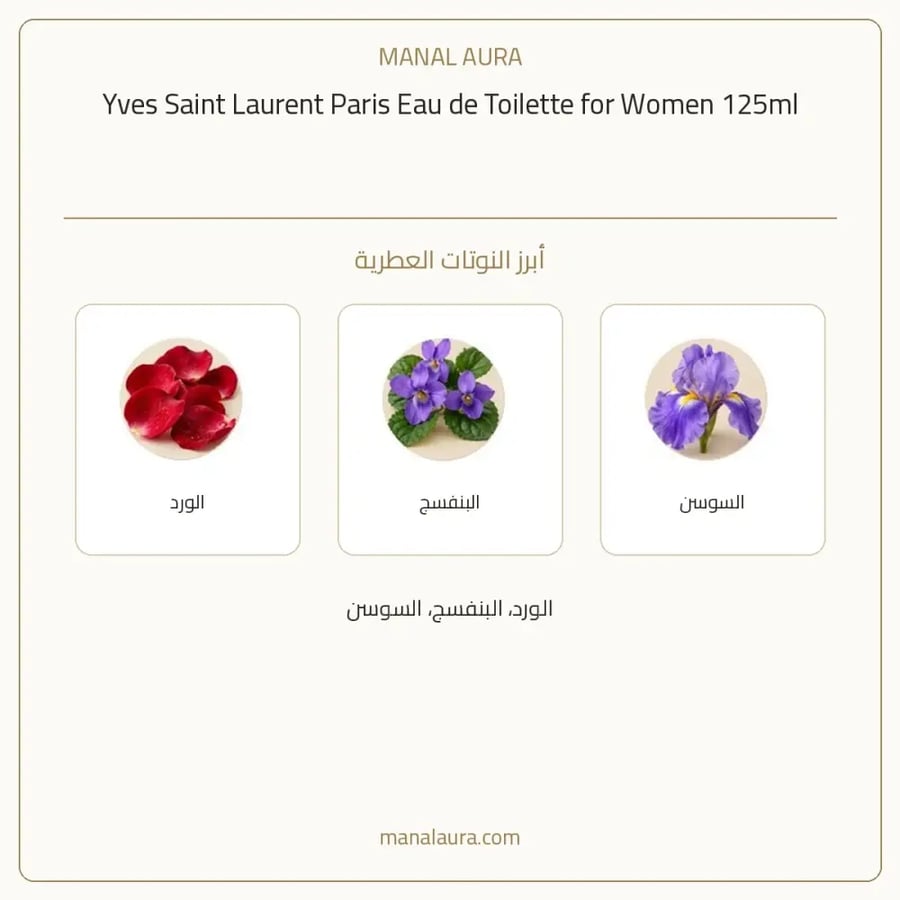 إيف سان لوران عطر باريس أو دو تواليت - زهري - للنساء - 125 مل