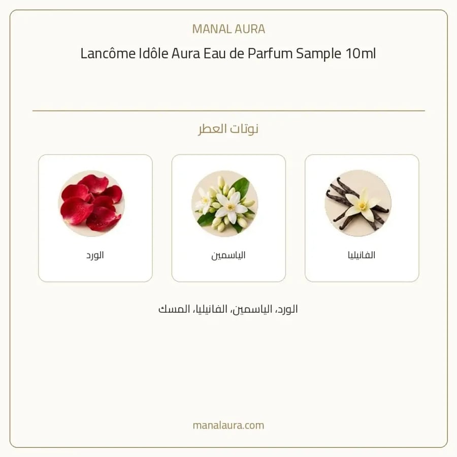 لانكوم عينة عطر لانكوم ايدول اورا أو دو بارفيوم - زهري خشبي عطري - للنساء - 10 مل