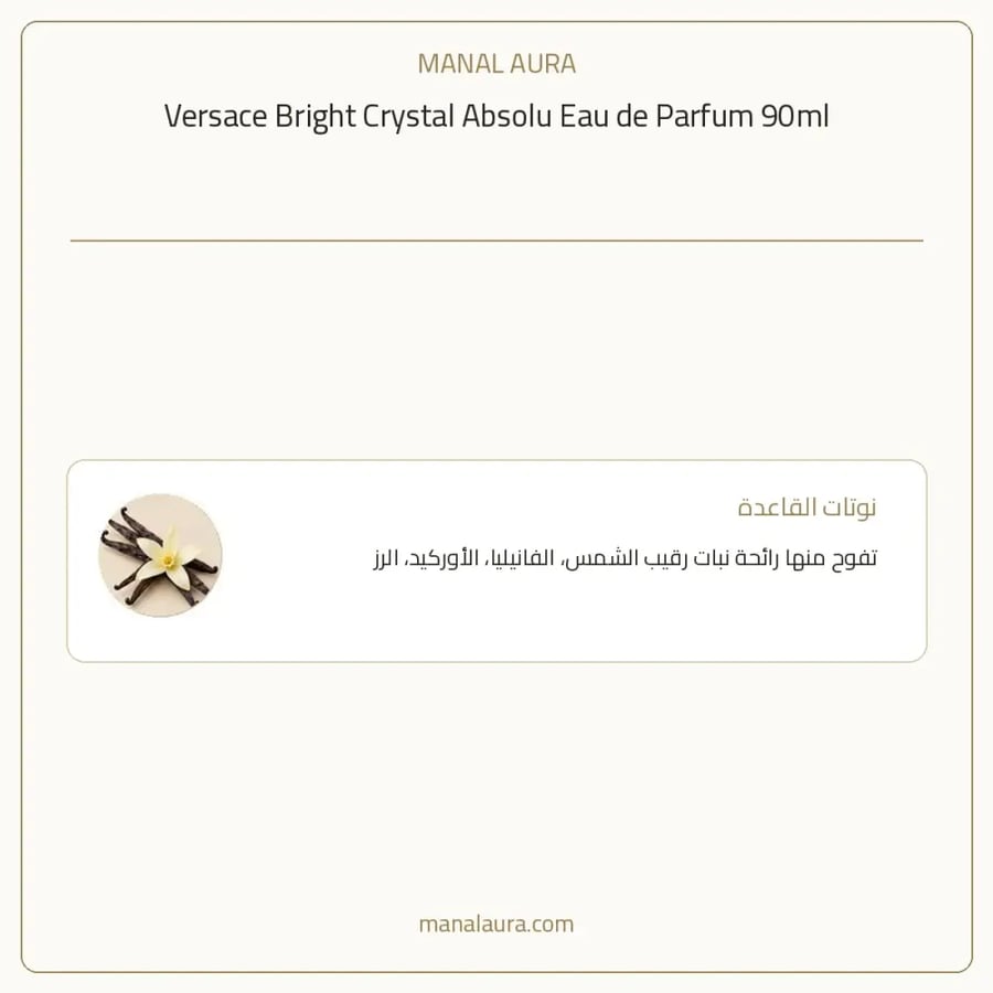 فيرساتشي عطر برايت كريستال ابسولو أو دو بارفيوم - زهري - للنساء - 90 مل