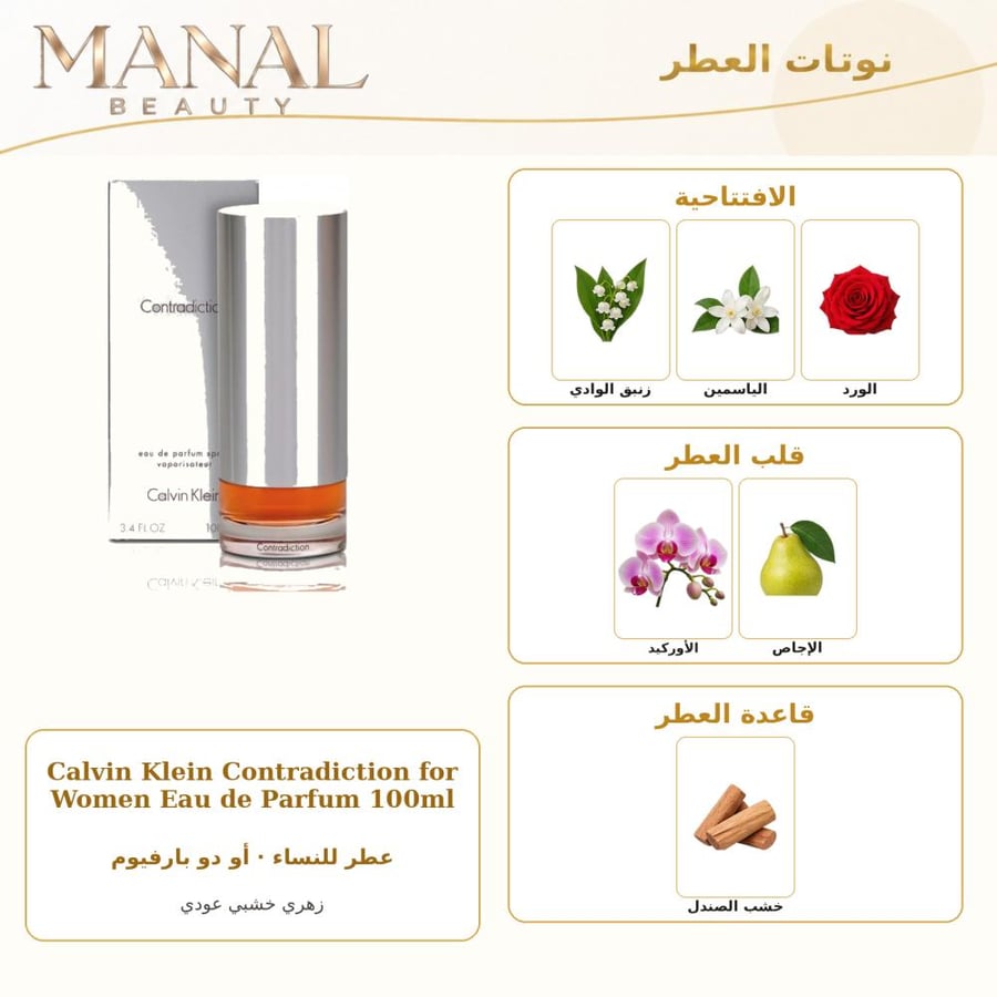 كالفن كلاين عطر كونتردكشن أو دو بارفيوم - زهري خشبي - للنساء - 100 مل