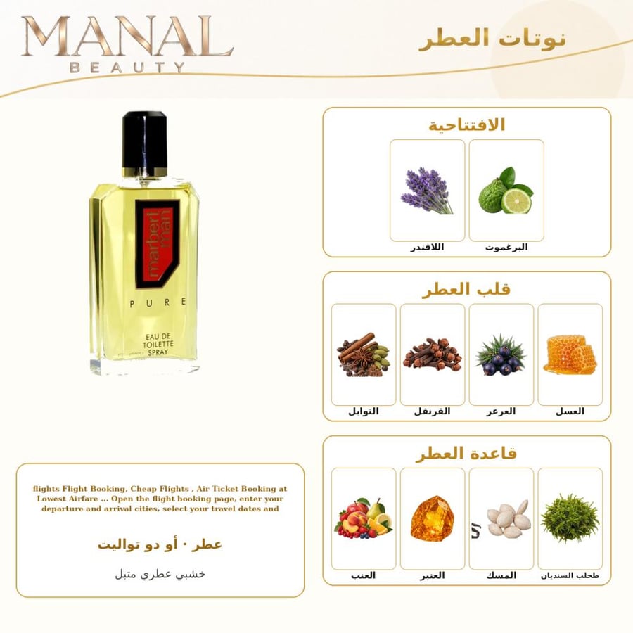 ماربرت عطر مان أو دو تواليت - خشبي عطري عطري - للجنسين - 125 مل