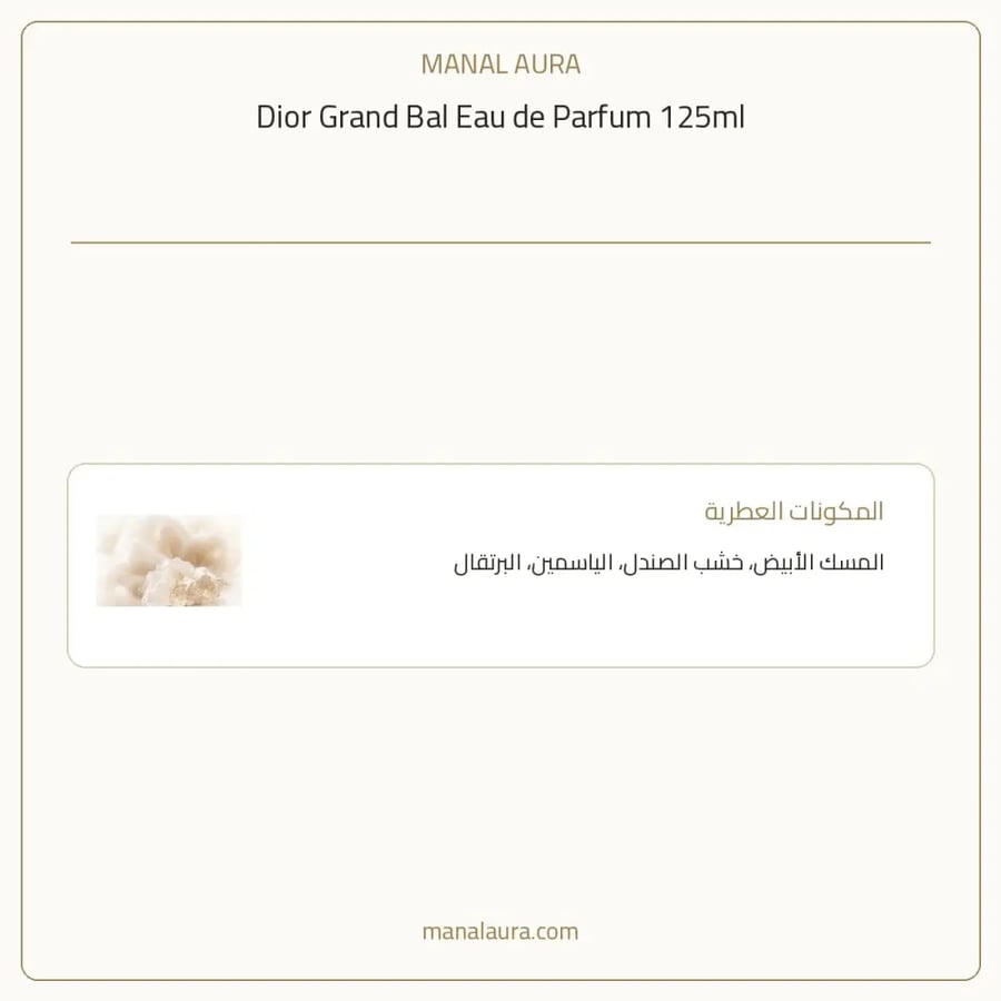 ديور عطر كريستيان ديور جراند بال أو دو بارفيوم - زهري عطري - للجنسين - 125 مل