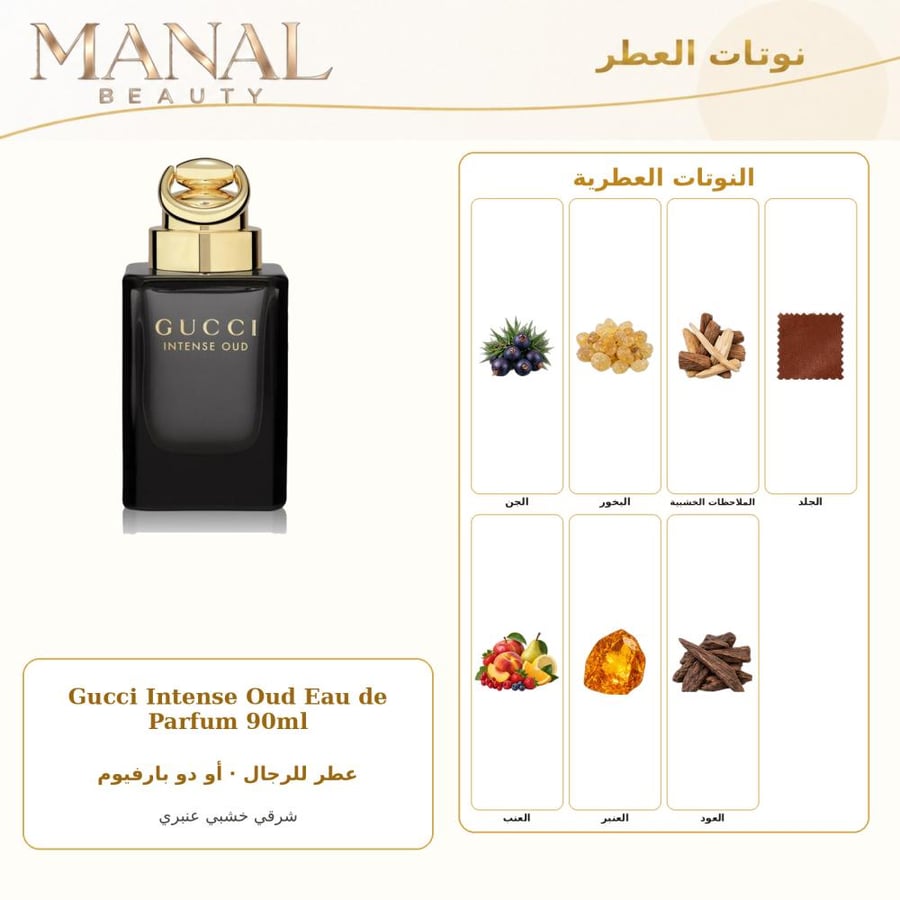 غوتشي عطر إنتنس عود أو دو بارفيوم - شرقي خشبي عنبر - للرجال - 90 مل