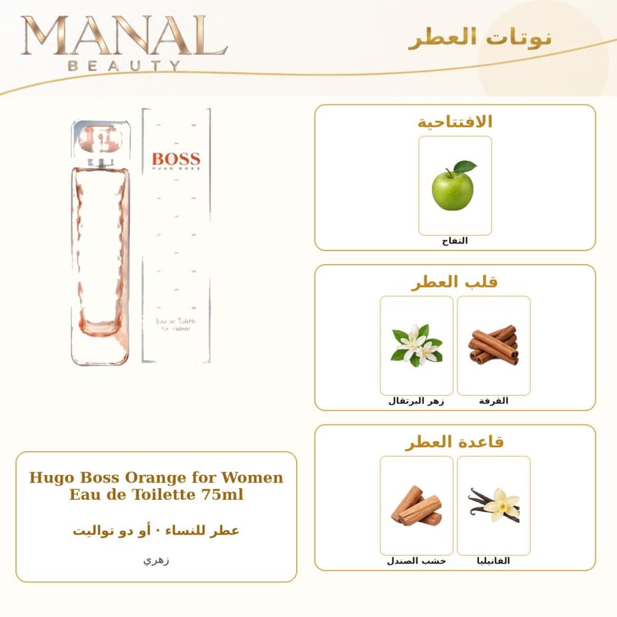 هوغو بوس عطر اورانج أو دو تواليت - زهري - للنساء - 75 مل
