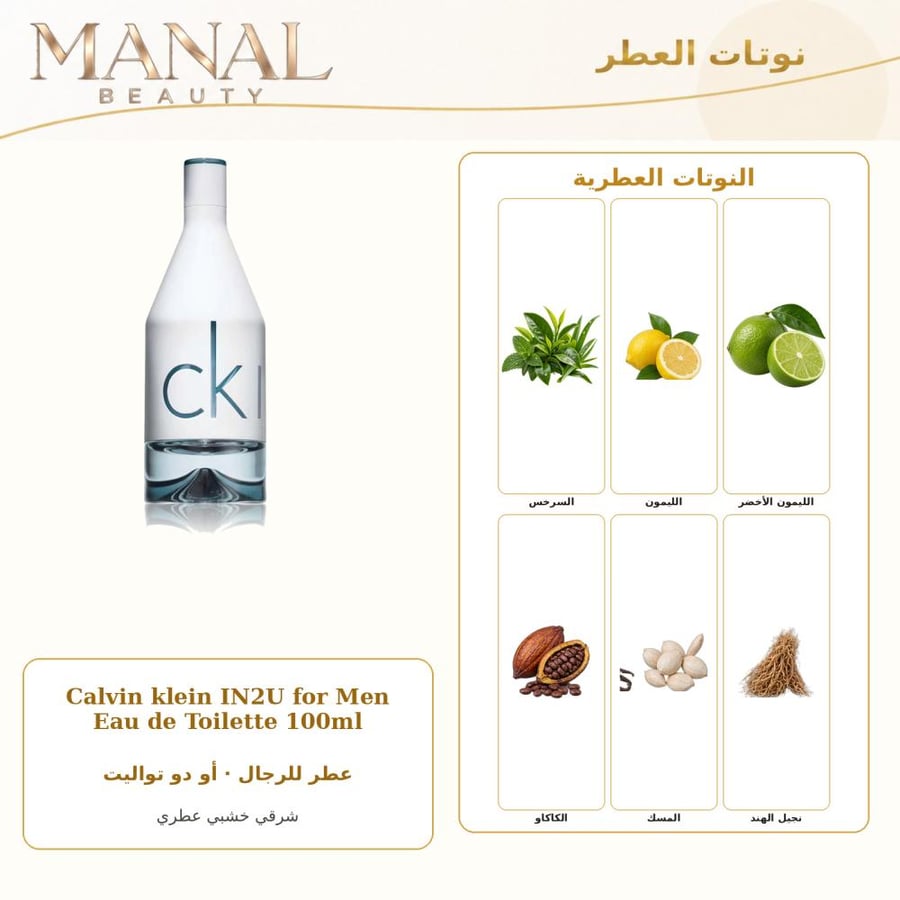 كالفن كلاين عطر ان تو يو أو دو تواليت - شرقي خشبي عطري - للرجال - 100 مل