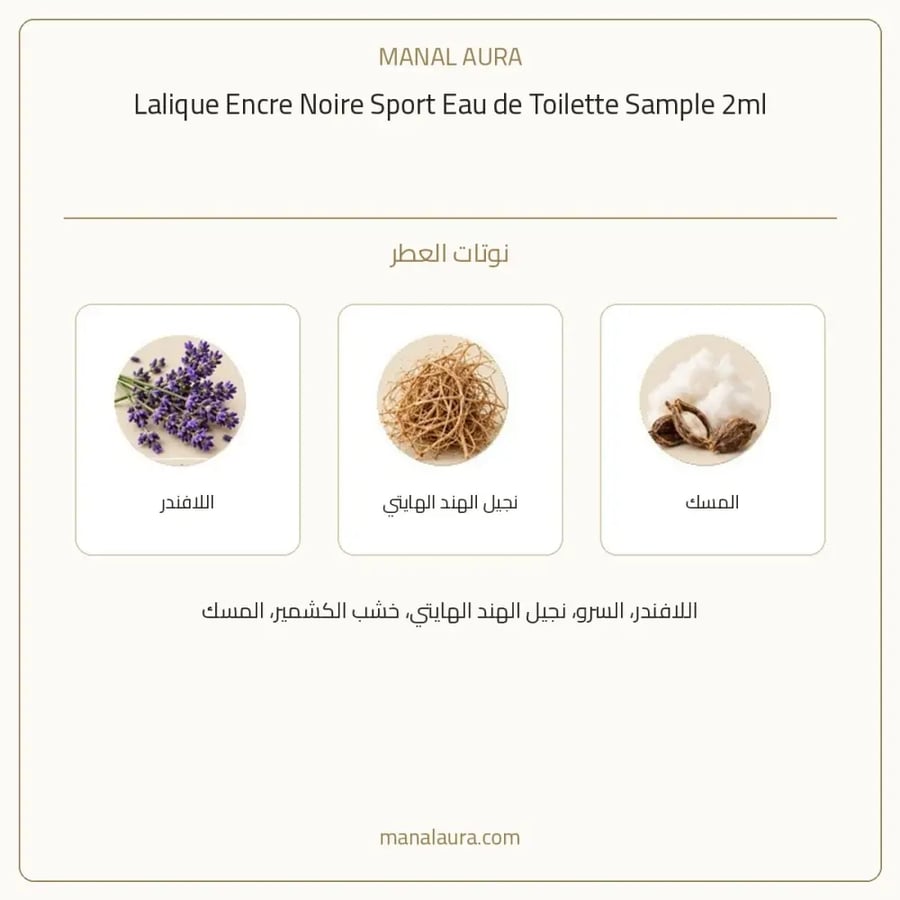 لاليك عينة عطر لاليك انكر نوار سبورت أو دو تواليت - خشبي عطري - للرجال - 2 مل