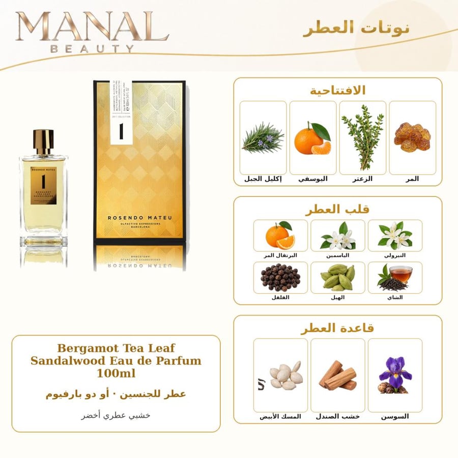 روزيندو ماتيو عطر نمبر 1 بيرجاموت تي ليف ساندال وود أو دو بارفيوم - خشبي عطري - للجنسين - 100 مل