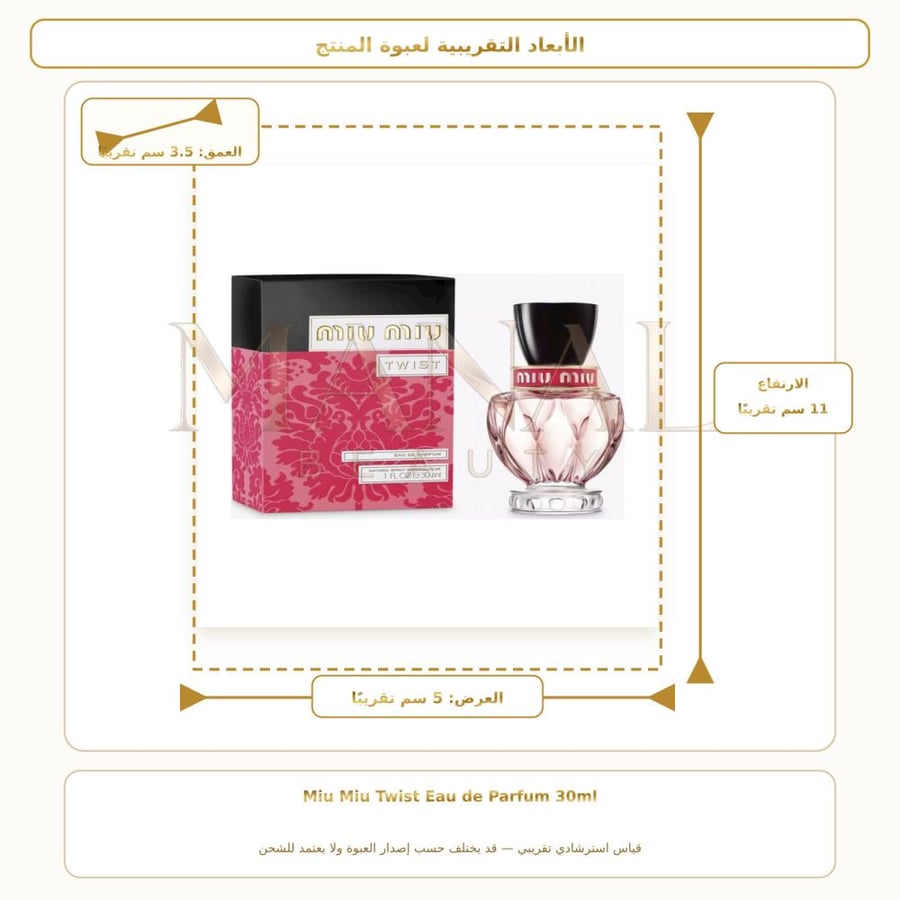 ميو ميو عطر تويست أو دو بارفيوم - زهري فاكهي - للنساء - 30 مل