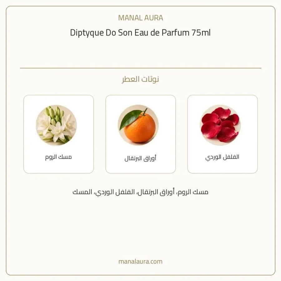 ديبتيك عطر دو صن أو دو بارفيوم - زهري - للنساء - 75 مل