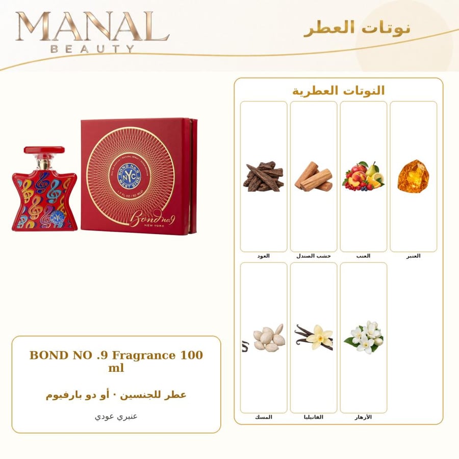 بوند نمبر 9 عطر ويست سايد أو دو بارفيوم - عنبر - للجنسين - 100 مل