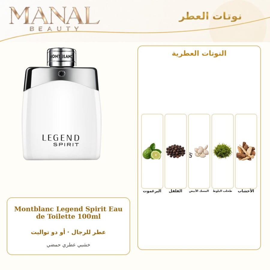مون بلان عطر ليجند سبيريت الابيض أو دو تواليت - خشبي عطري - للرجال - 100 مل