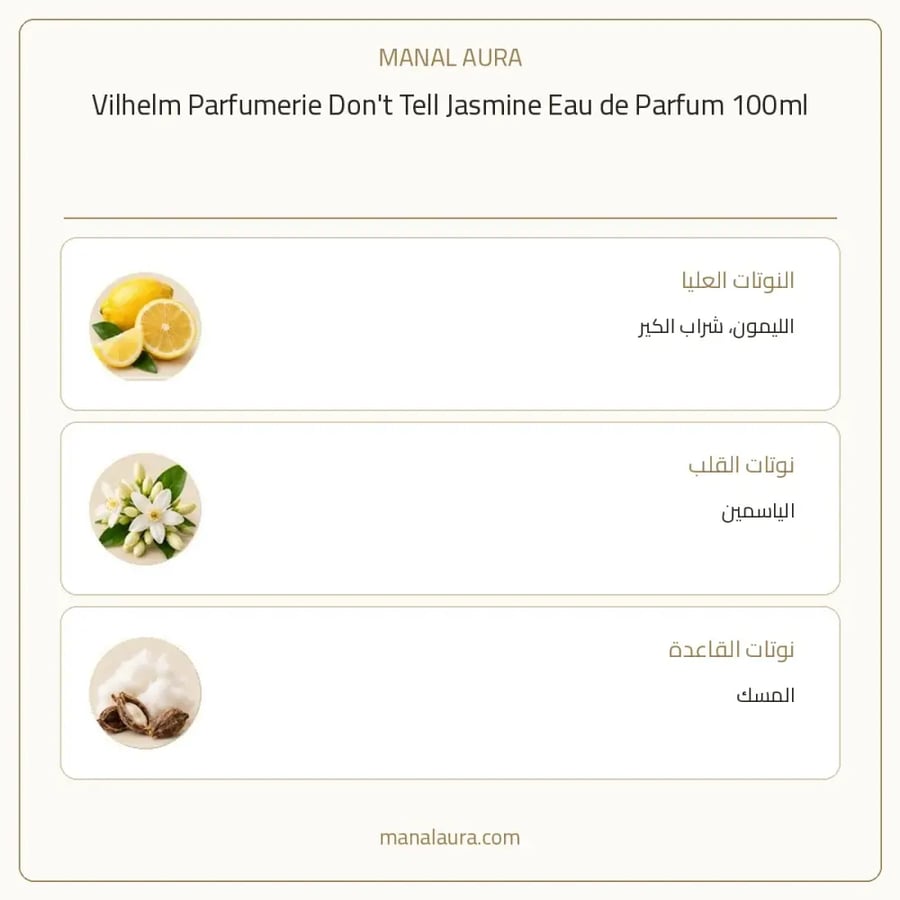 فيلهلم بارفوميري عطر دونت تل جاسمين أو دو بارفيوم - زهري - للجنسين - 100 مل