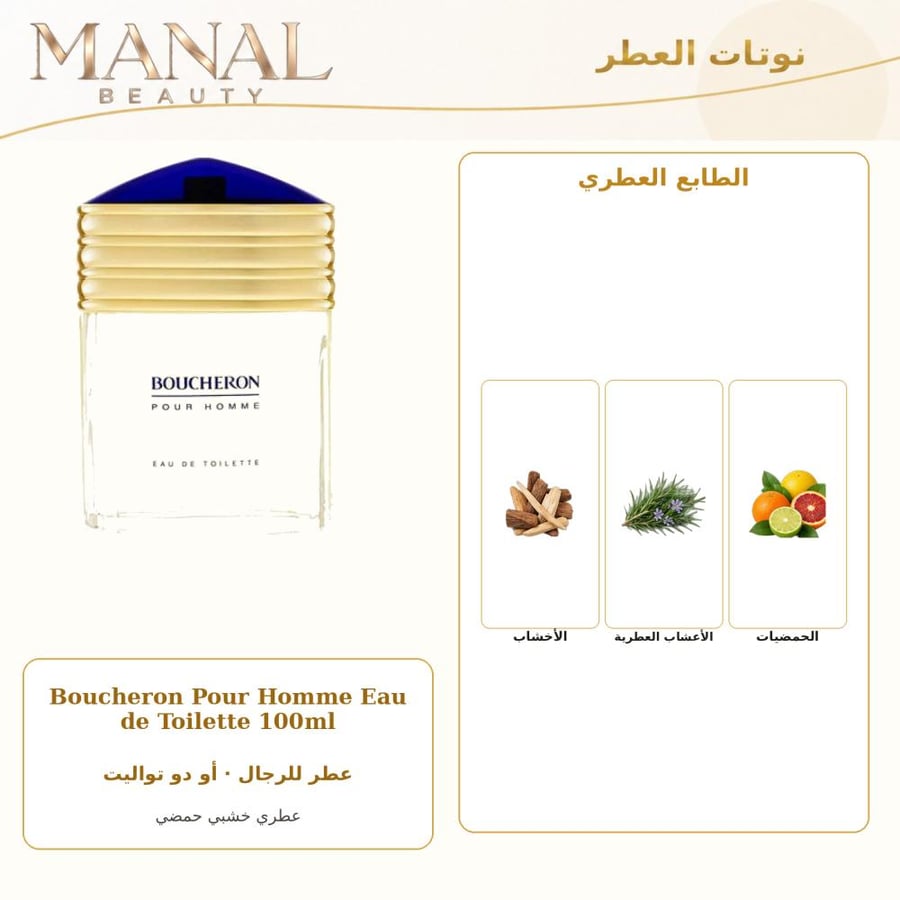 بوشرون عطر بور هوم أو دو تواليت - عطري - للرجال - 100 مل