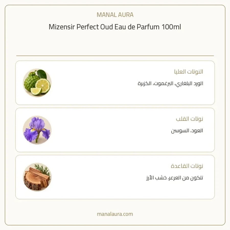 ميزنسير عطر بيرفكت عود بارفيوم - زهري خشبي - للجنسين - 100 مل