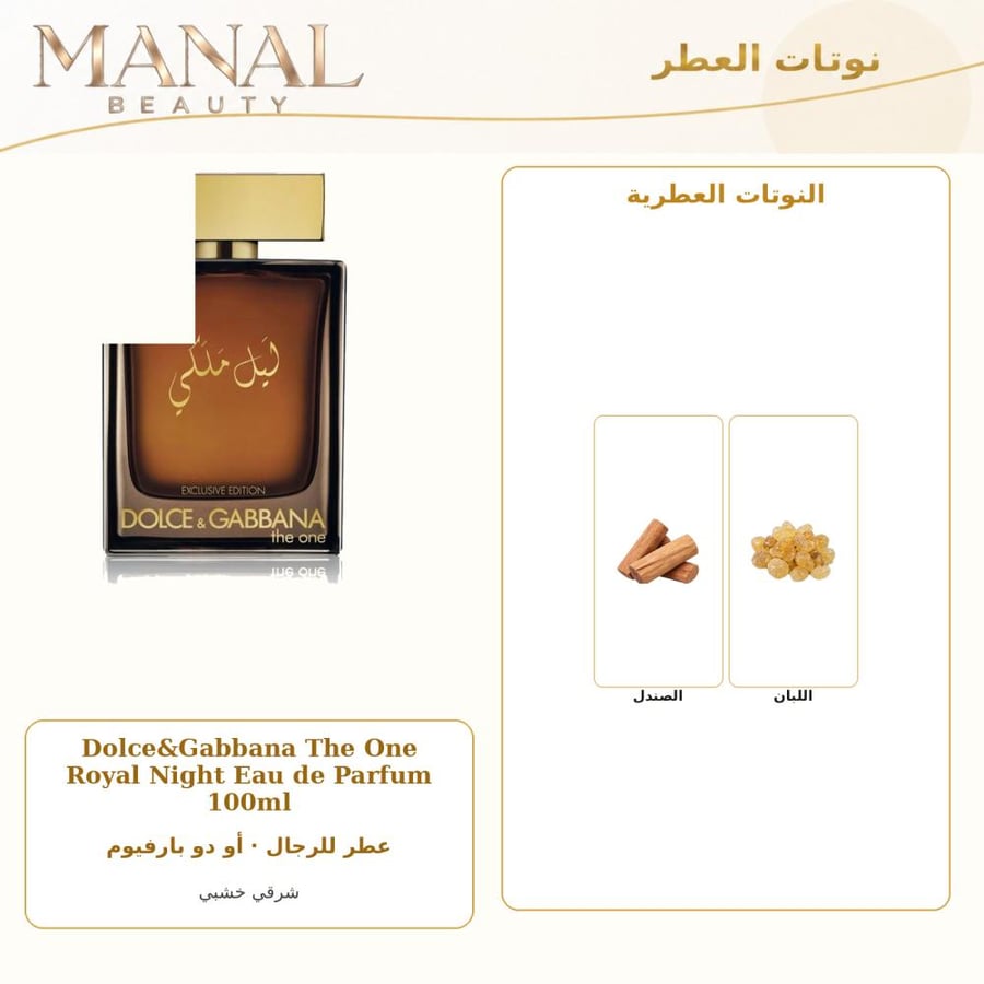 دولتشي آند غابانا عطر غابانا ليل ملكي أو دو بارفيوم - شرقي خشبي - للرجال - 150 مل + 100 مل