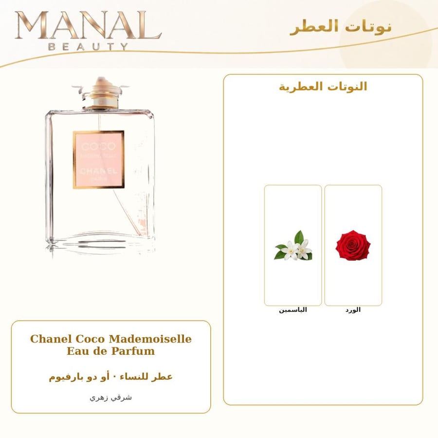 شانيل عطر كوكو مودموزيل أو دو بارفيوم - شرقي زهري - للنساء - 50 مل