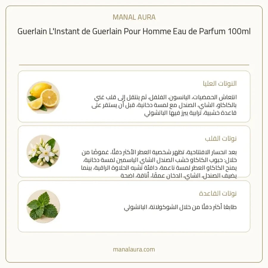 غيرلان عطر لينستانت أو دو بارفيوم - خشبي - للرجال - 100 مل