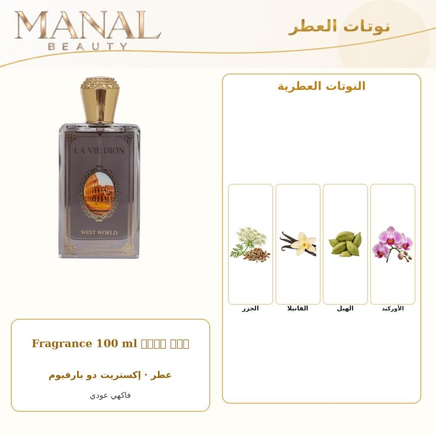 وست ورلد عطر لافي دون اكستريت دي إكستريت دو بارفيوم - زهري خشبي - للجنسين - 100 مل + 50 مل