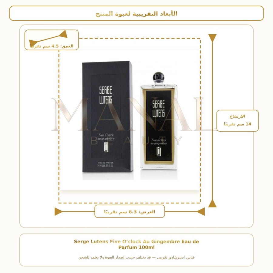 سيرج لوتنس عطر فايف اوكلوك او جينجيمبر أو دو بارفيوم - شرقي حار - للجنسين - 100 مل
