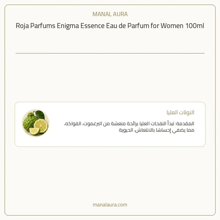 روجا للعطور عطر انيجما اسينس أو دو بارفيوم - عطري عنبر - للنساء - 100 مل