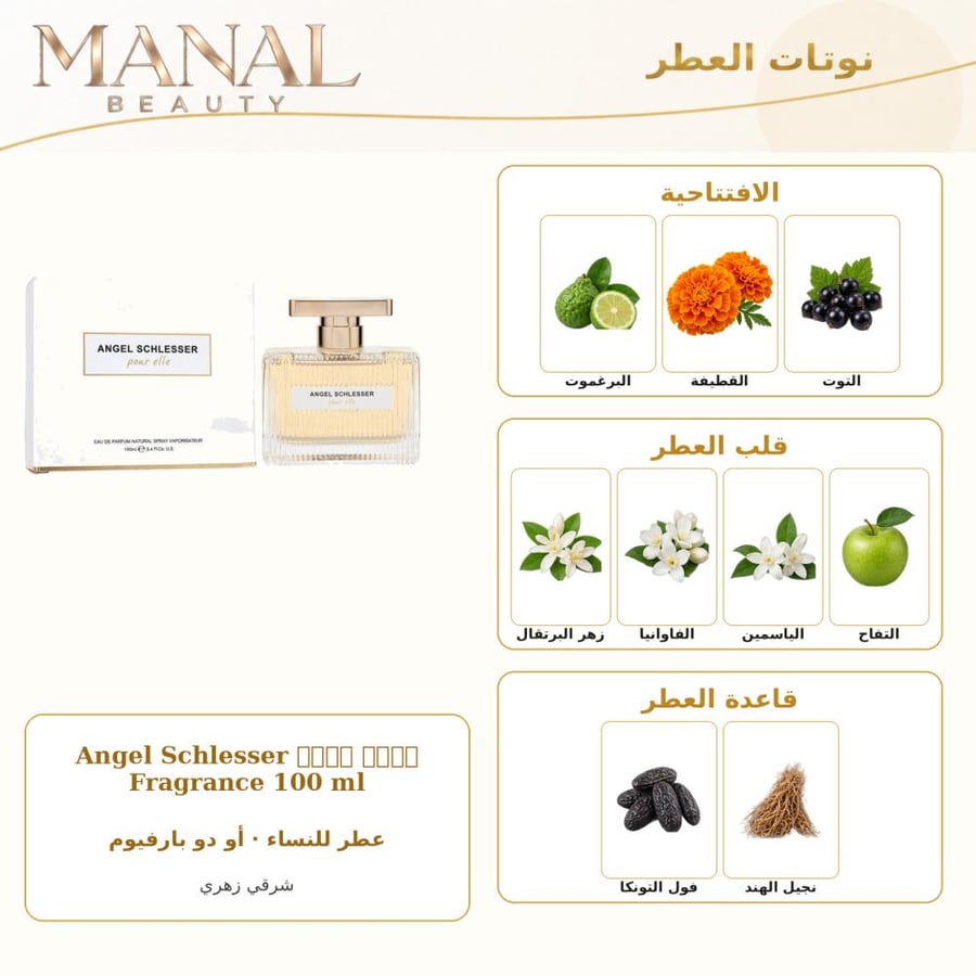 أنجل شليسر عطر سشلر بور ايل أو دو بارفيوم - شرقي زهري - للنساء - 100 مل