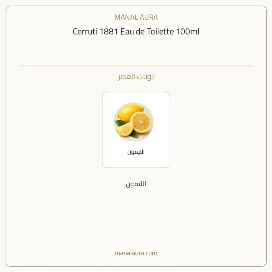 شيروتي 1881 عطر الاخضر أو دو تواليت - خشبي حار - للرجال - 100 مل