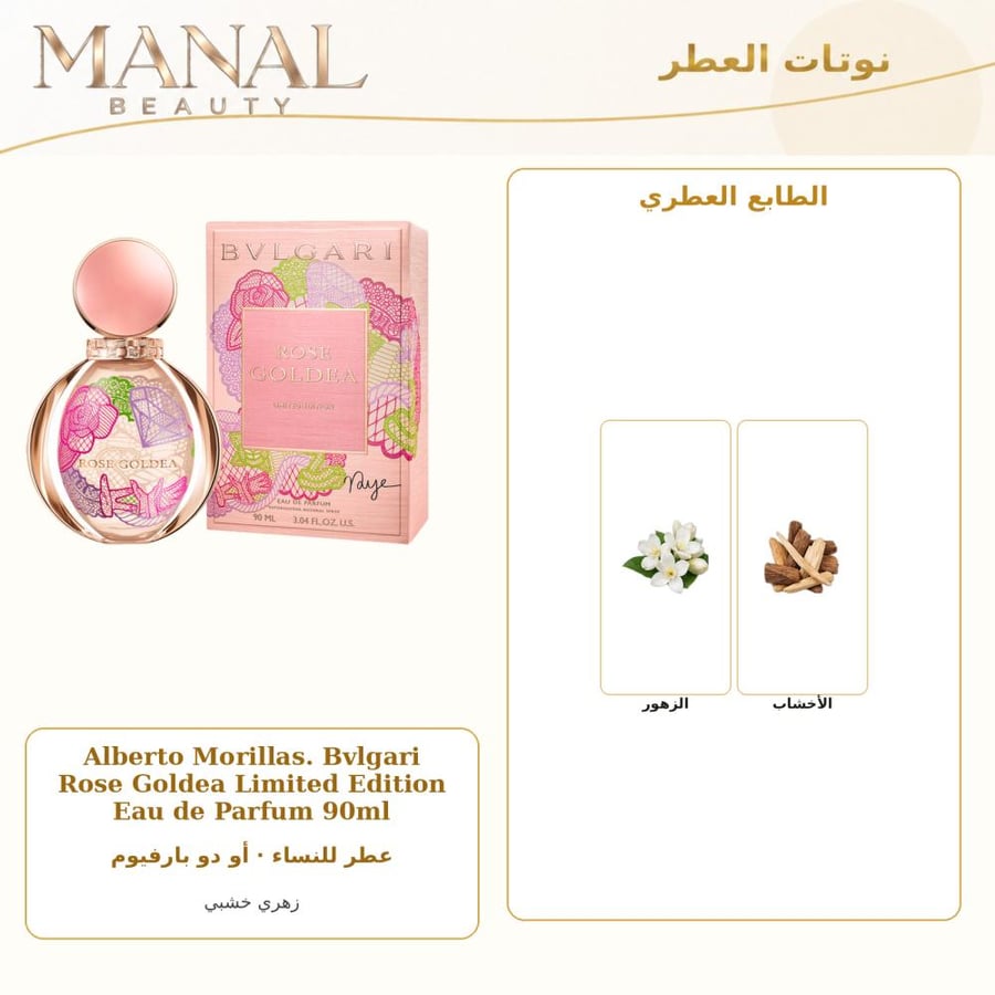 بولغاري عطر روز قولديا ليميتد ايديشن أو دو بارفيوم - زهري خشبي - للنساء - 90 مل