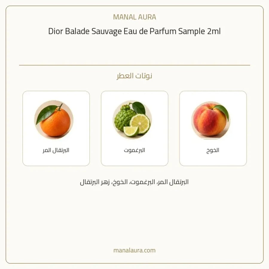 ديور عينة عطر ديور بالاد سوفاج أو دو بارفيوم - عطري - للجنسين - 2 مل
