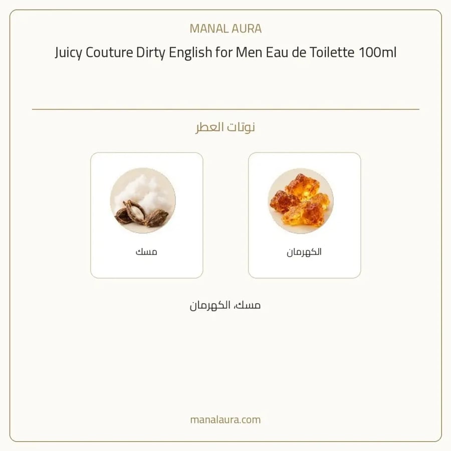جوسي كوتور عطر ديرتي انجلش أو دو تواليت - خشبي حار - للرجال - 100 مل