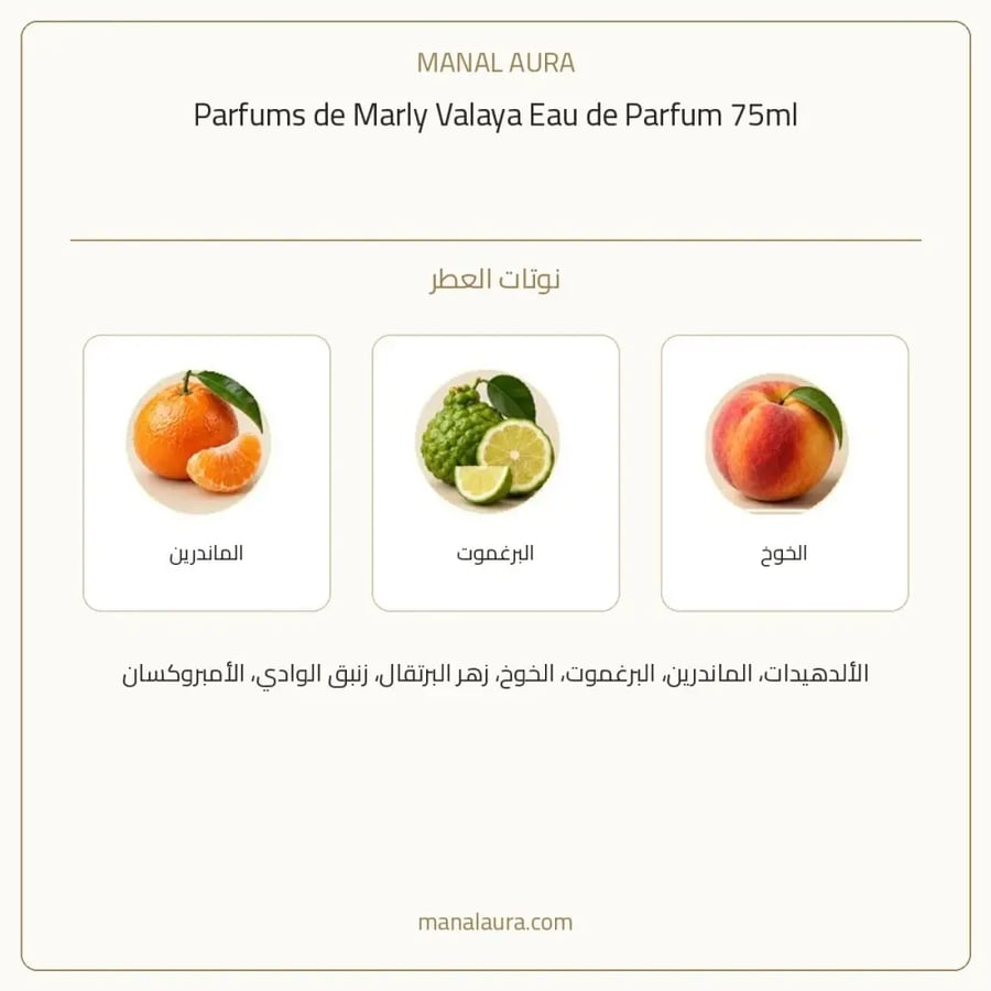 بارفامز دي مارلي عطر فالايا اودى بيرفيوم بارفيوم - زهري - للنساء - 75 مل