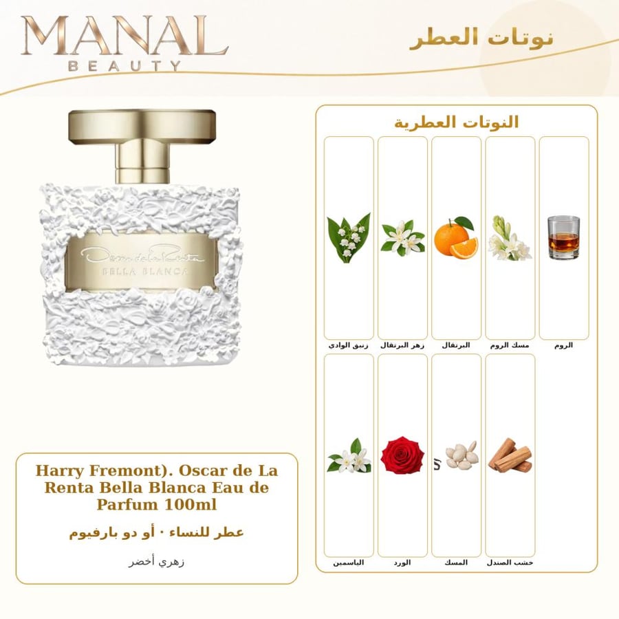 أوسكار دي لا رنتا عطر لارنتا بيلا بلانكا أو دو بارفيوم - زهري - للنساء - 100 مل
