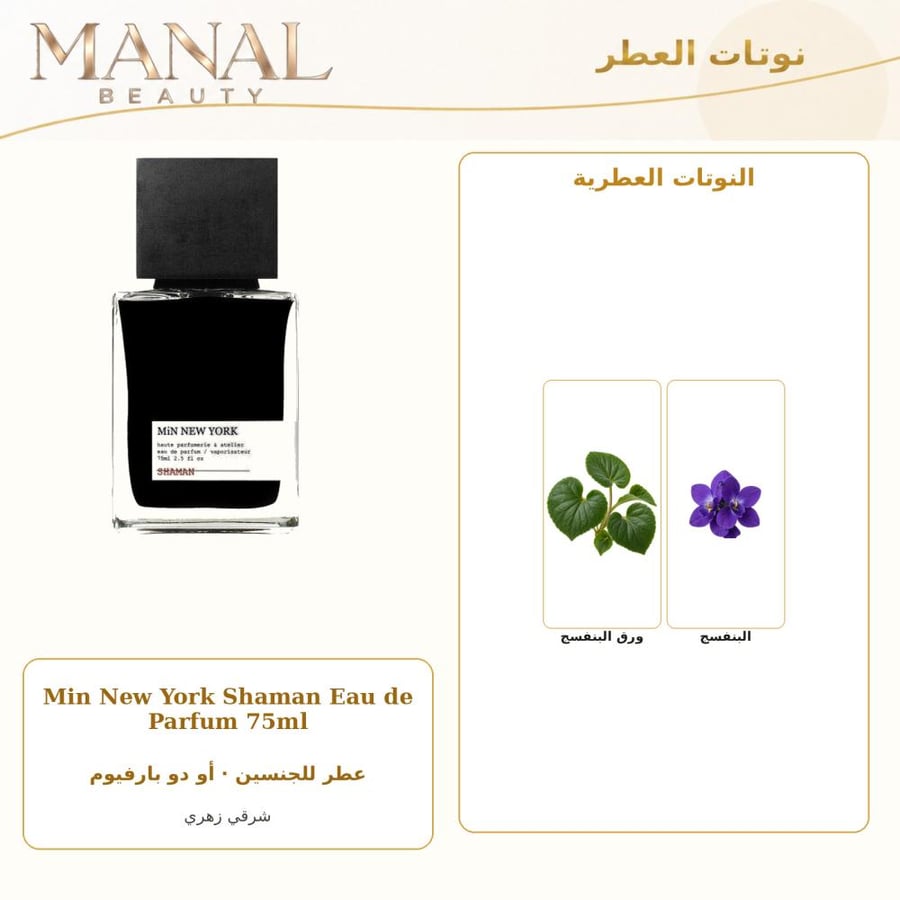 مين نيويورك عطر شامان أو دو بارفيوم - شرقي زهري - للجنسين - 75 مل