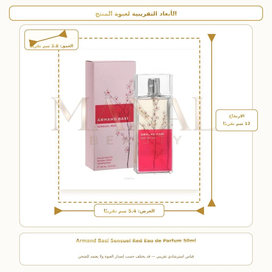 أرماند باسي عطر سنشوال رد أو دو بارفيوم - زهري فاكهي - للنساء - 50 مل