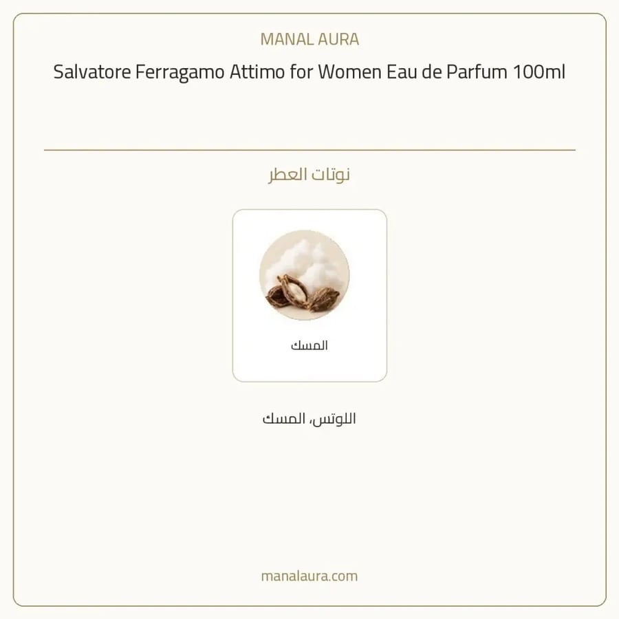 سلفاتوري فيراغامو عطر اتيمو أو دو بارفيوم - زهري - للنساء - 100 مل