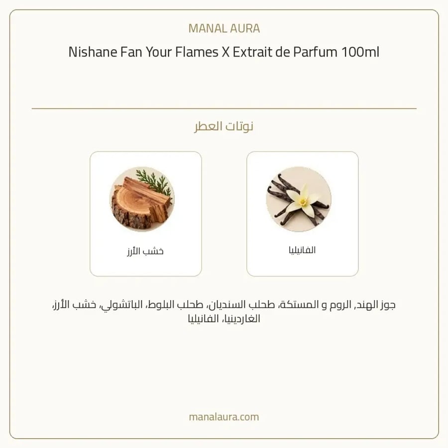 نيشاني عطر فان يور فليم اكس اكستريت دي إكستريت دو بارفيوم - تبغ - للجنسين - 100 مل