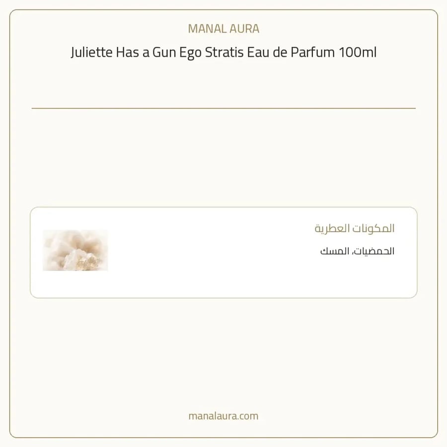 جولييت هاز أ غن عطر اجان ايجو سترايتس اودى بيرفيوم أو دو كولونيا - حمضي حمضيات بحري - للجنسين - 100 مل