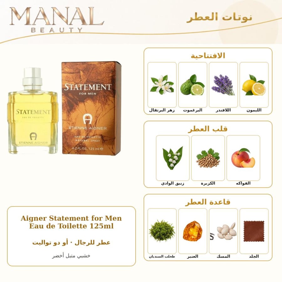 إتيان آيجنر عطر ستيتمنت أو دو تواليت - خشبي حار - للرجال - 125 مل
