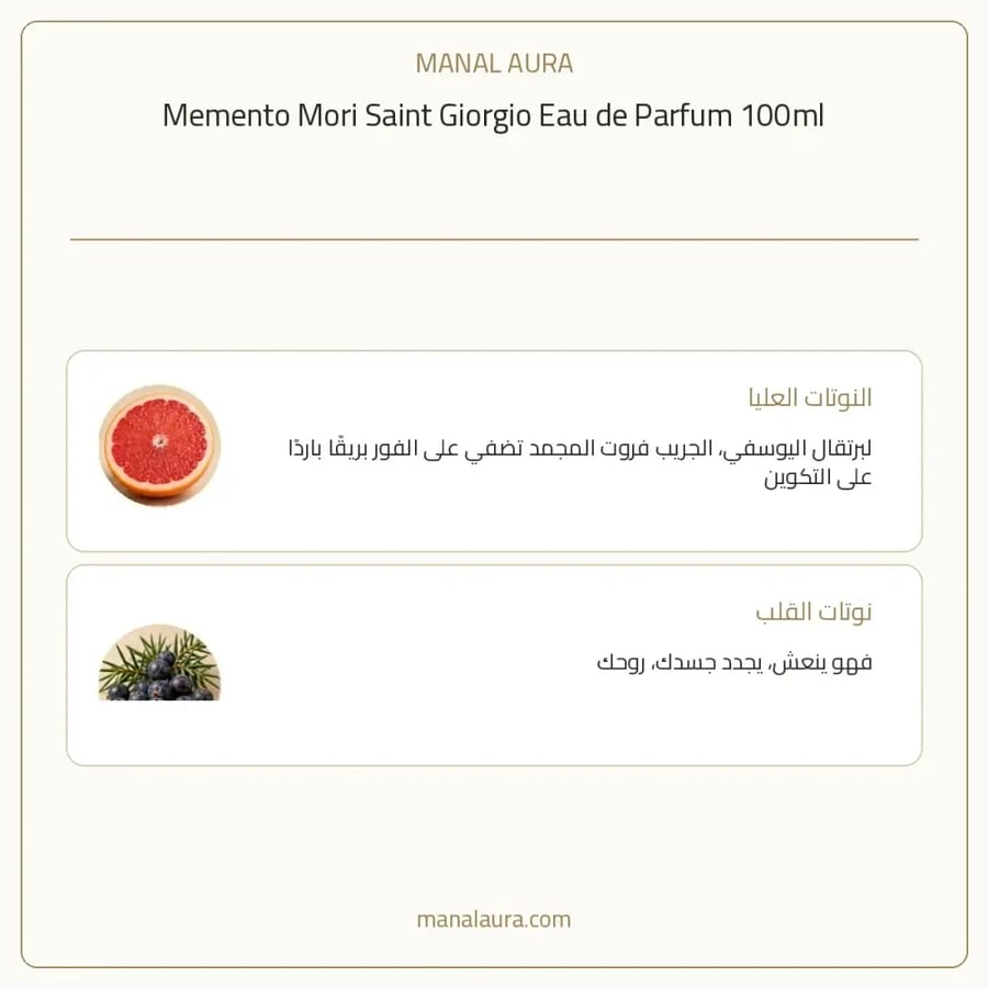 ميمينتو موري عطر ساينت جورجيو أو دو بارفيوم - فاكهي عنبر بحري - للجنسين - 100 مل