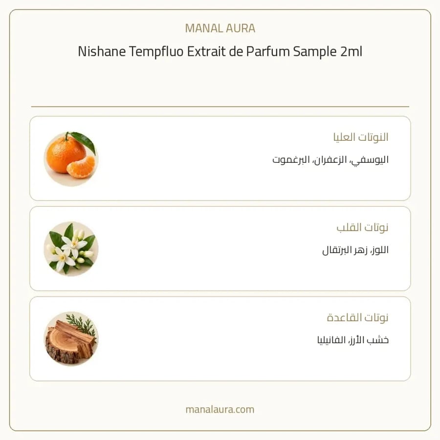 نيشاني عينة عطر نيشاني تيمبفلو اكسترايت دو بارفيوم - عطري - للجنسين - 2 مل