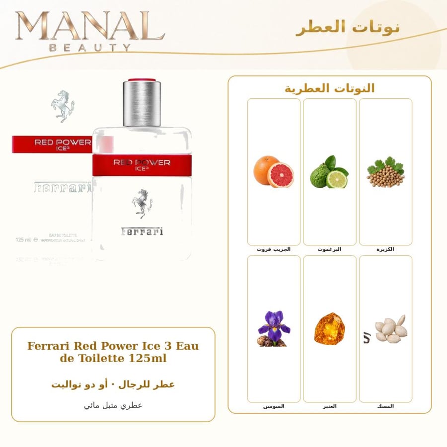 فيراري عطر ريد باور ايس 3 أو دو تواليت - عطري حار - للرجال - 125 مل