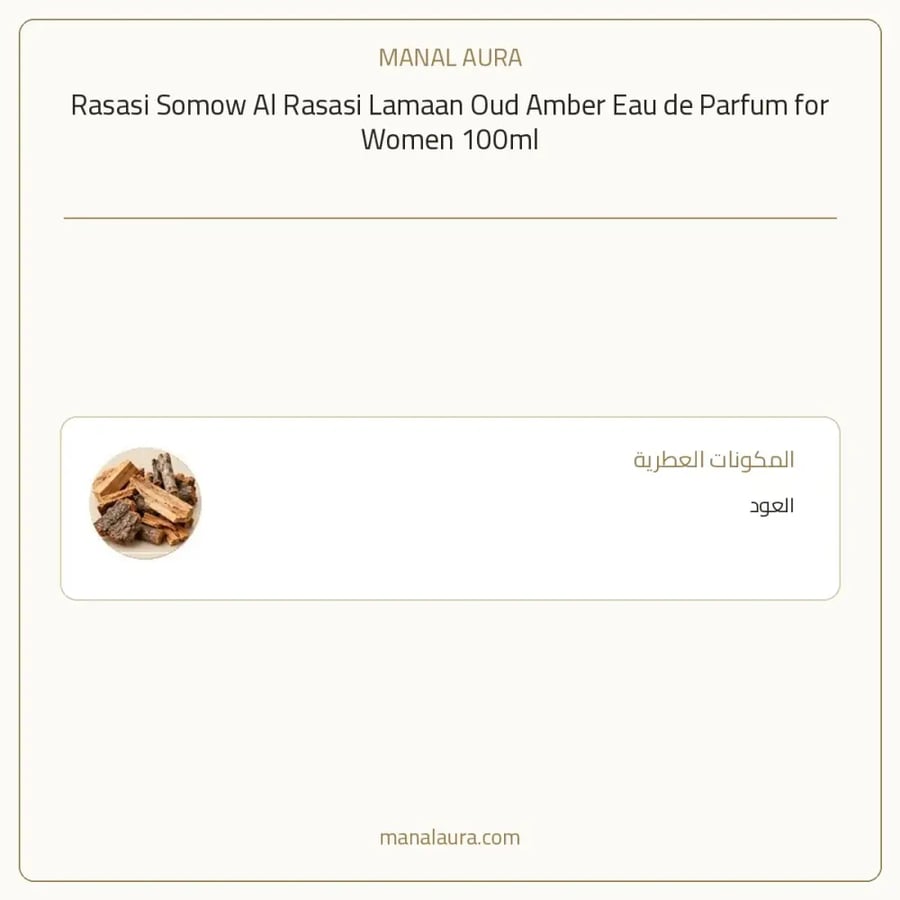 الرصاصي عطر سمو الرصاصي لمعان عود أومبر أو دو بارفيوم - شرقي عطري - للنساء - 100 مل