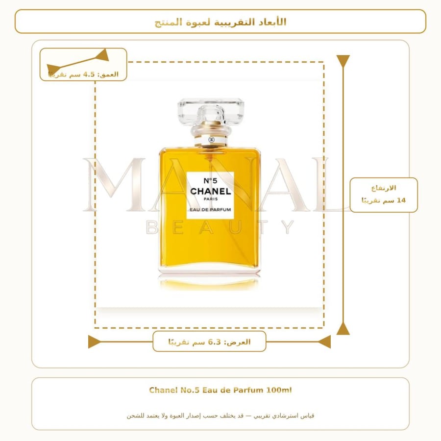شانيل عطر نمبر 5 أو دو بارفيوم - زهري - للنساء - 100 مل