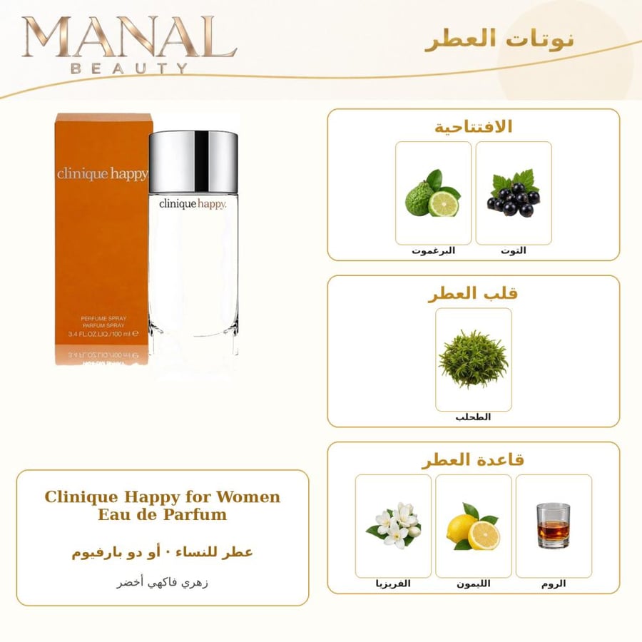 كلينيك عطر هابي أو دو بارفيوم - زهري فاكهي - للنساء - 50 مل