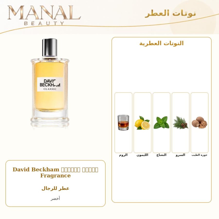 ديفيد بيكهام عطر كلاسيك بارفيوم - حار - للرجال - 90 مل