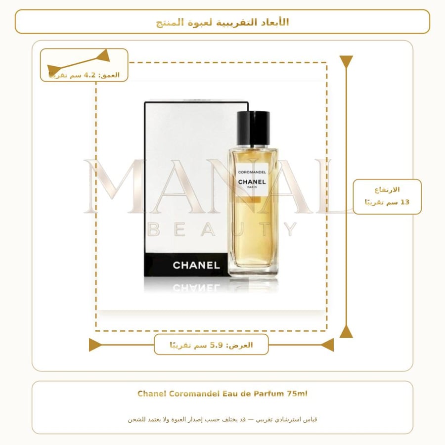 شانيل عطر كورومانديل أو دو بارفيوم - عطري خشبي - للجنسين - 75 مل