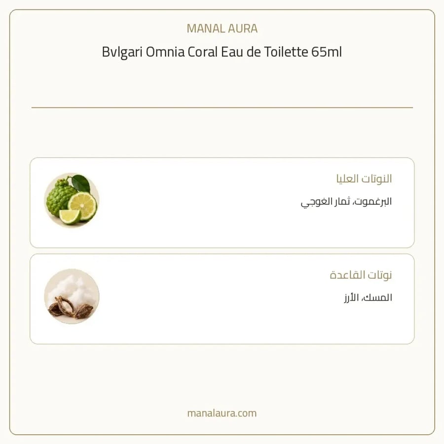 بولغاري عطر اومنيا كورال الاحمر أو دو تواليت - زهري فاكهي - للنساء - 65 مل