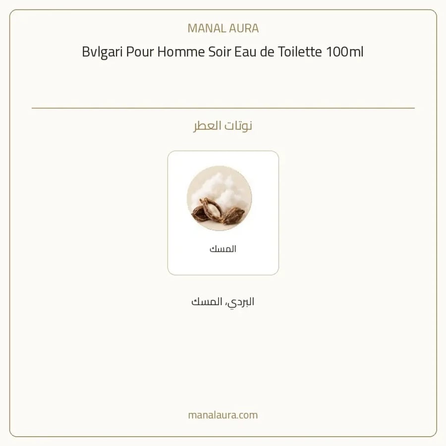 بولغاري عطر سوار بور اوم أو دو تواليت - زهري خشبي - للرجال - 100 مل